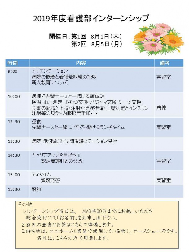 看護師 19年度インターンシップ開催のご案内 医療法人友仁会 友仁 山崎病院